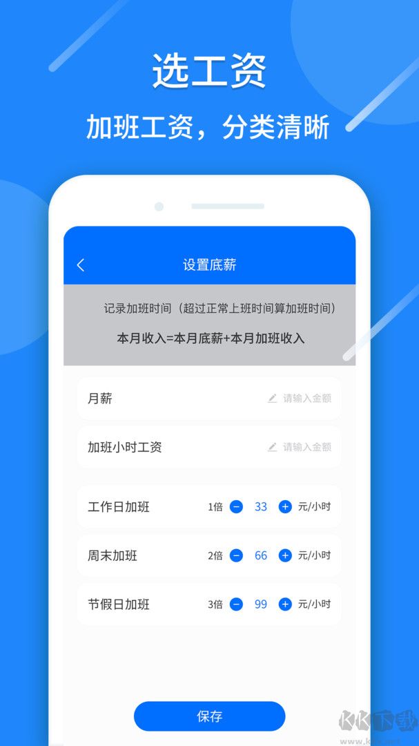 記工時算賬app