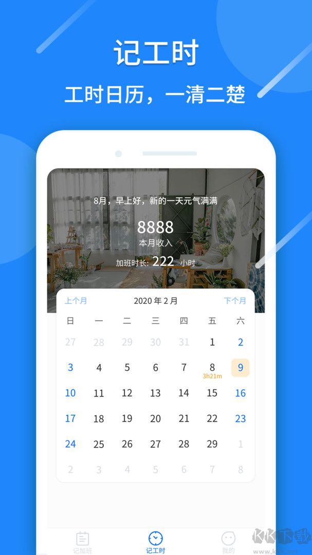 記工時算賬app