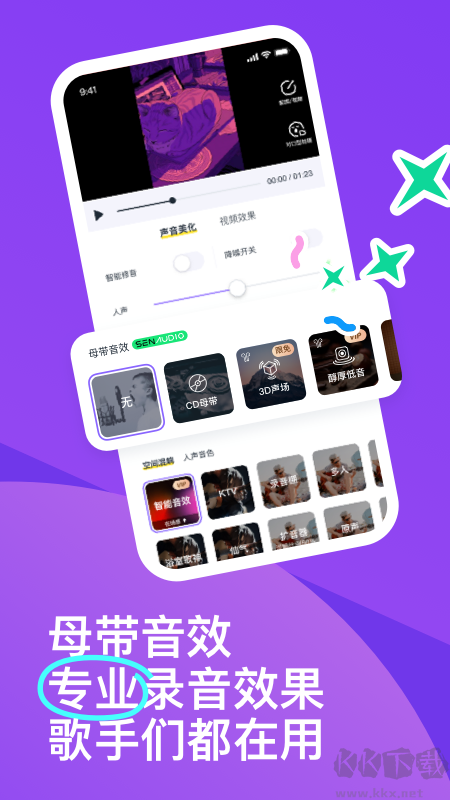 光音app(優(yōu)質(zhì)修音)2023最新版