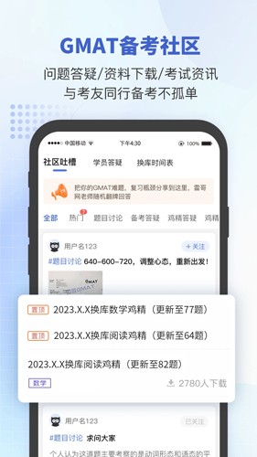 雷哥GMAT安卓版2023最新版