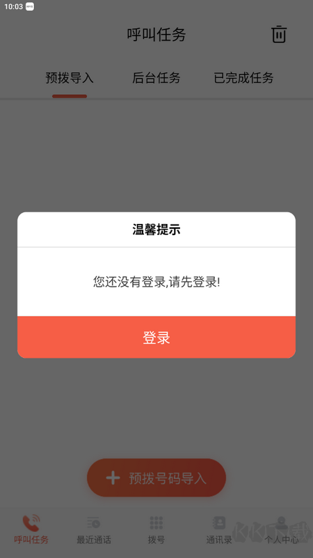 華翔云語(yǔ)電銷(xiāo)app最新版