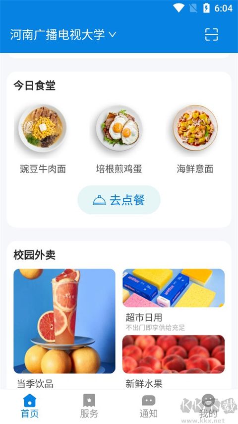 校釘app官方最新版