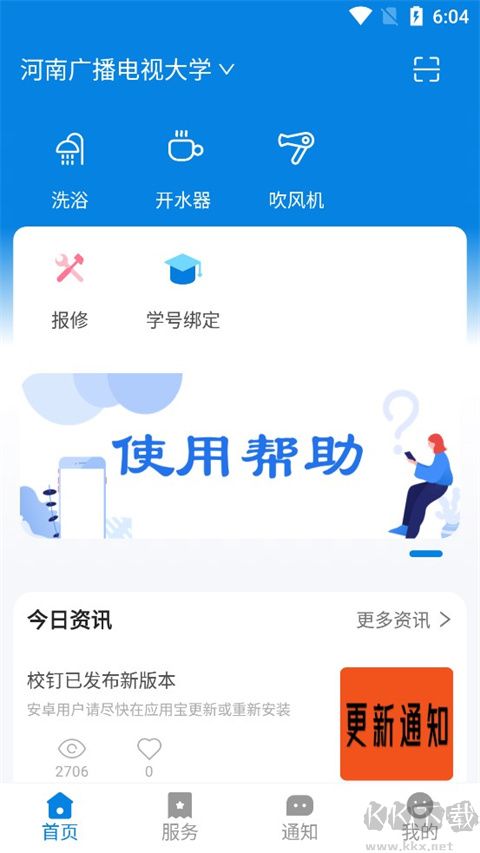 校釘app官方最新版