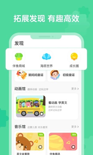 伴魚啟蒙app官方最新版