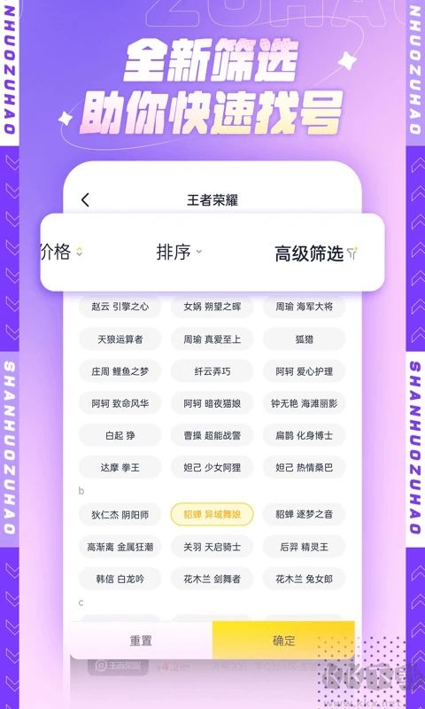 山火租號最新版
