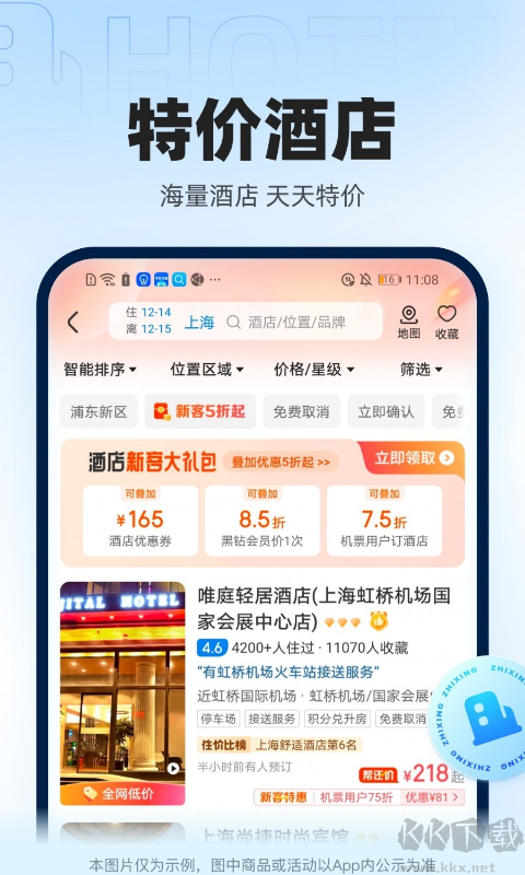 智行火車票APP（12306高鐵搶票）