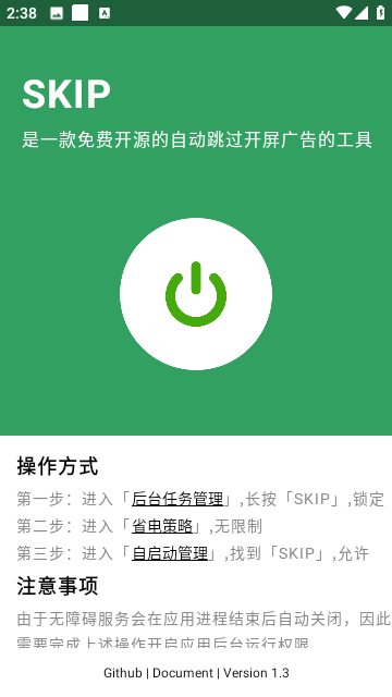 SKIP APP免費(fèi)版