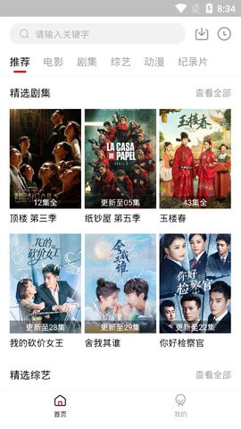 速搜視頻APP無廣告純凈版