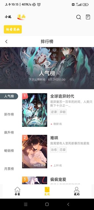 包子漫畫app無(wú)廣告