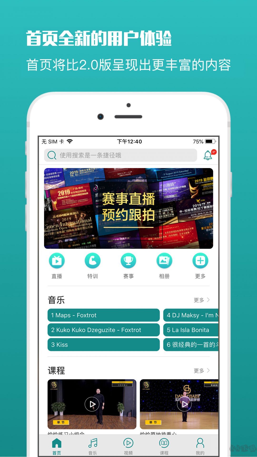 藍舞者app拉丁舞音樂