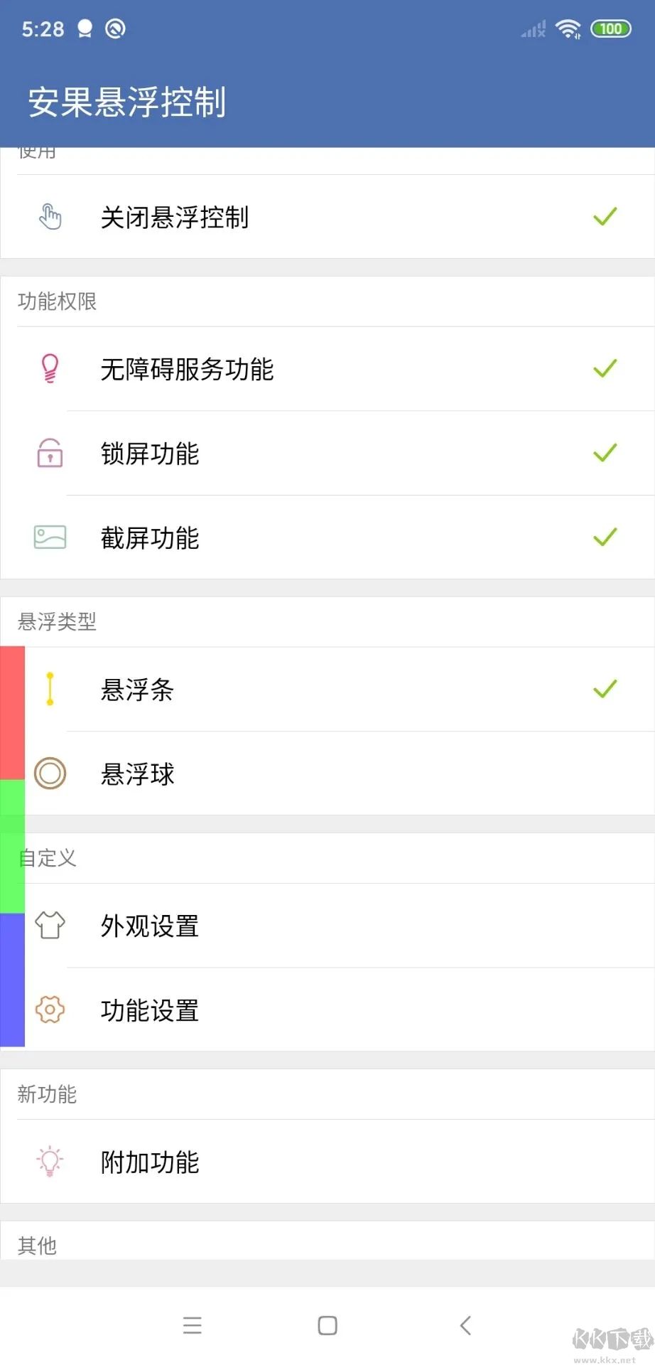 安果懸浮控制APP