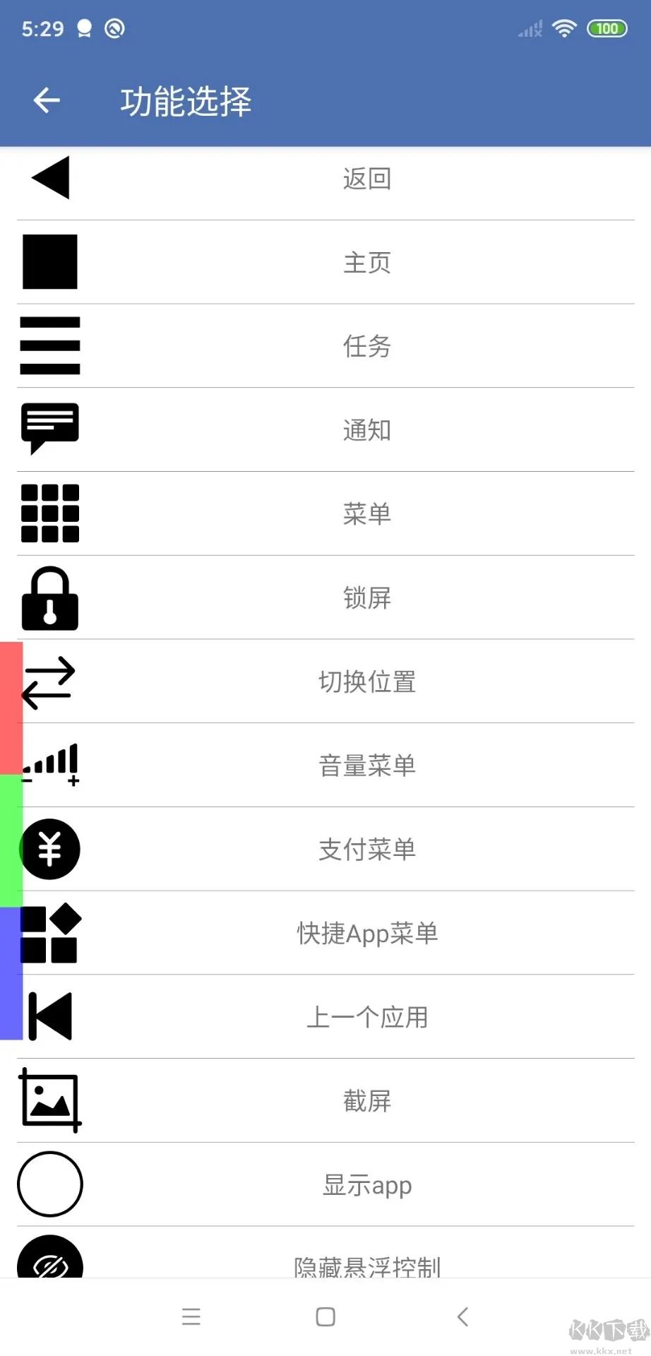 安果懸浮控制APP