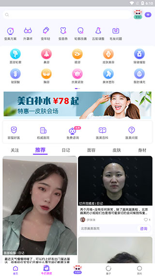 容貓醫(yī)美APP