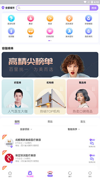 容貓醫(yī)美APP