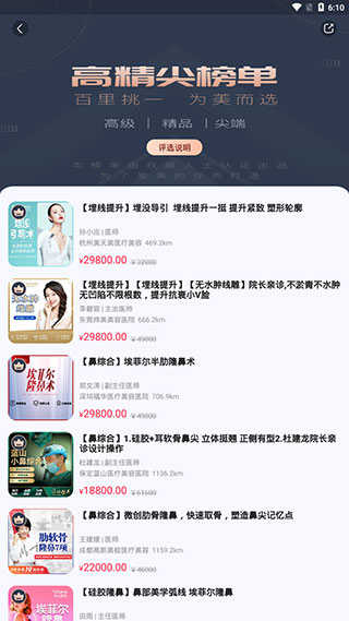 容貓醫(yī)美APP