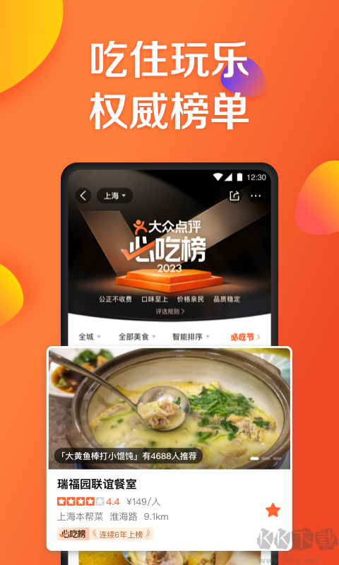 大眾點(diǎn)評app