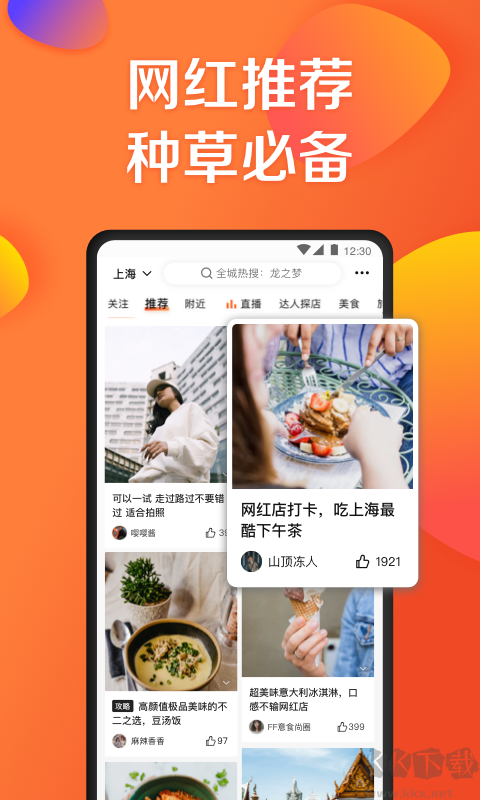 大眾點(diǎn)評app