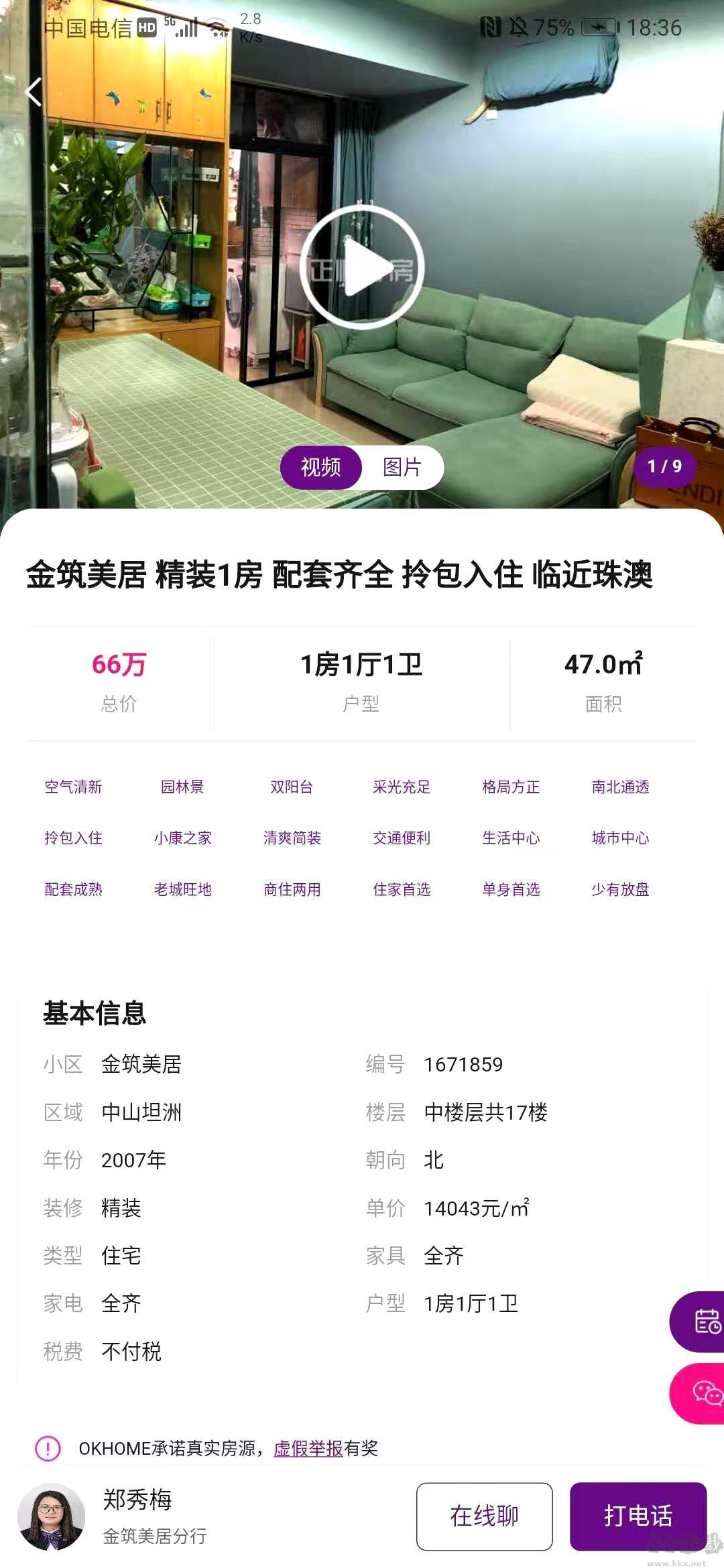 正順好房APP