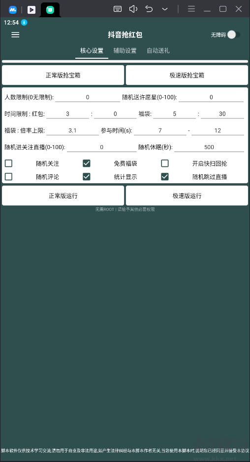 抖音搶紅包2.0