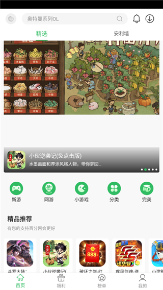 百分網(wǎng)app破解游戲盒