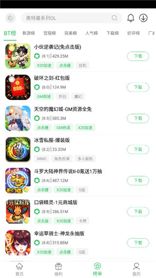 百分網(wǎng)app破解游戲盒