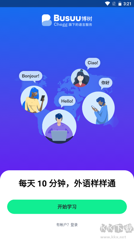 busuu博樹破解版