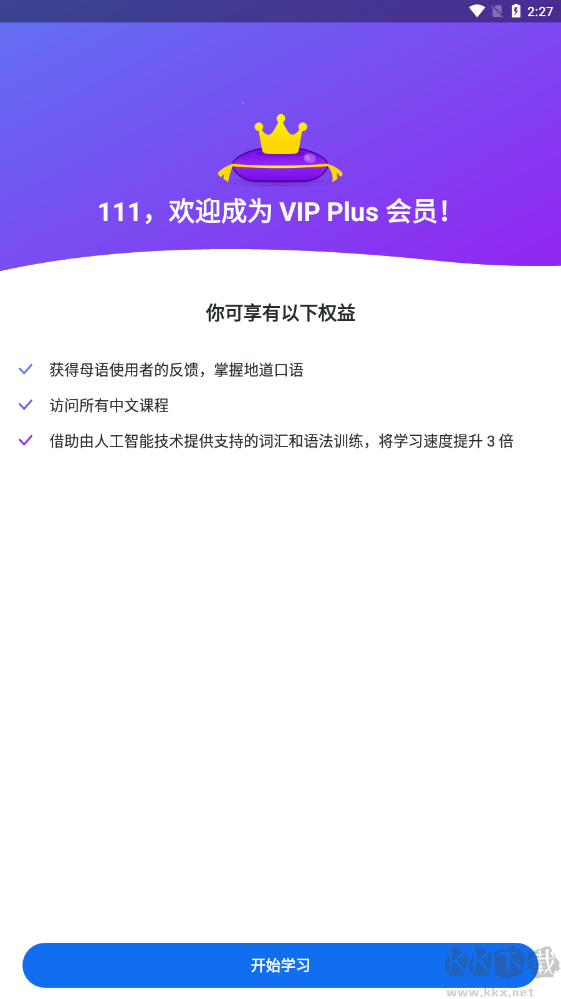 busuu博樹破解版