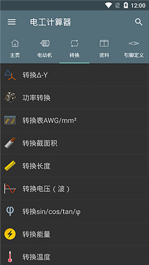 電工計(jì)算器破解專業(yè)版