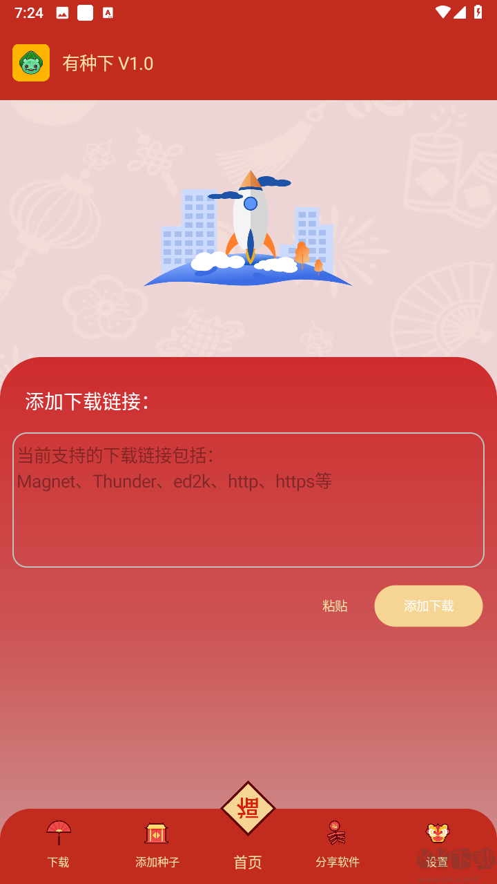 有種下app官方免費(fèi)版