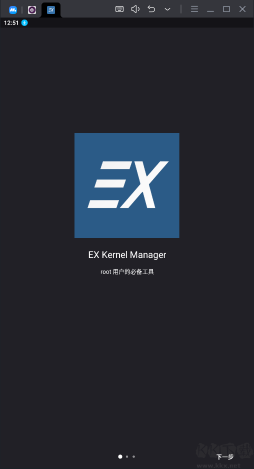 EX內(nèi)核管理器最新版