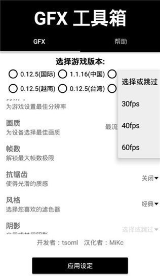 gfx工具箱畫質(zhì)助手