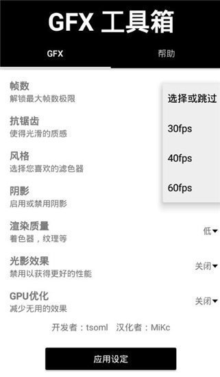 gfx工具箱畫質(zhì)助手