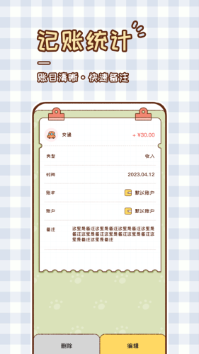 胖胖記賬app官網(wǎng)版2023最新