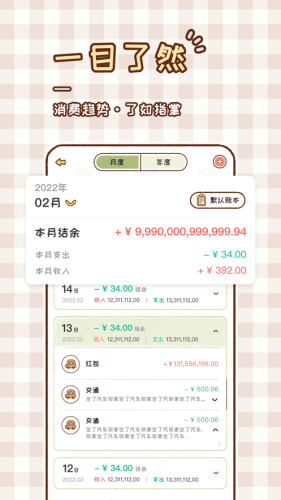 胖胖記賬app官網(wǎng)版2023最新