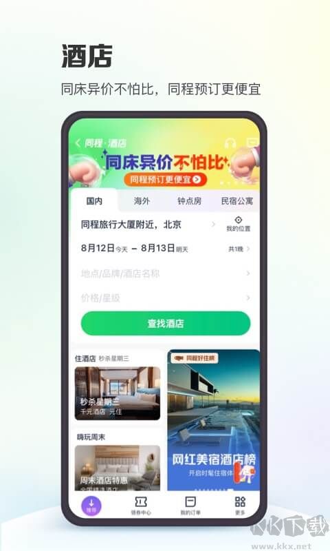 同程旅行2023官網最新版