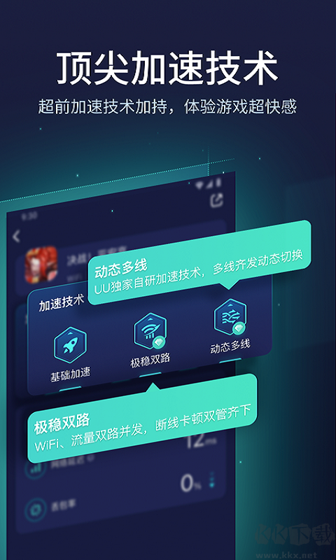 UU加速器(修改免費(fèi))2023最新版