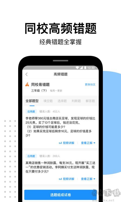 愛作業(yè)app2023官方最新版