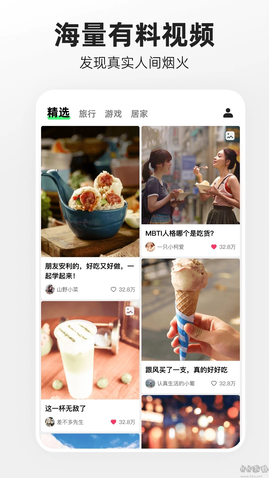 噗嘰短視頻APP