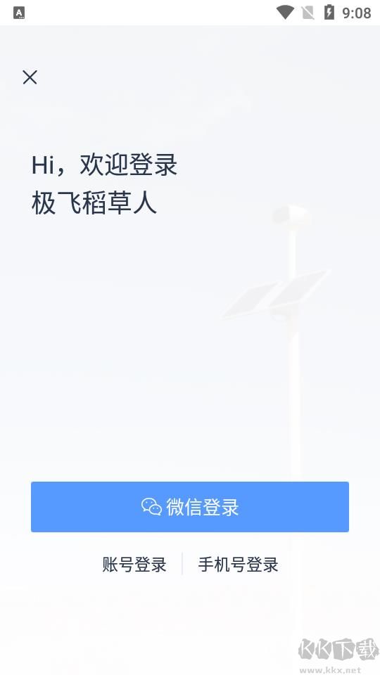極飛稻草人APP