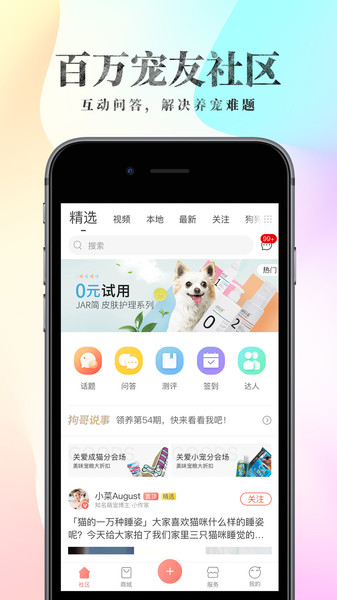 波奇寵物app