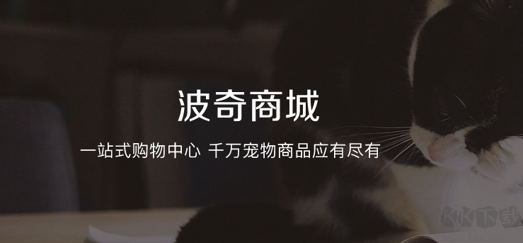 波奇寵物app