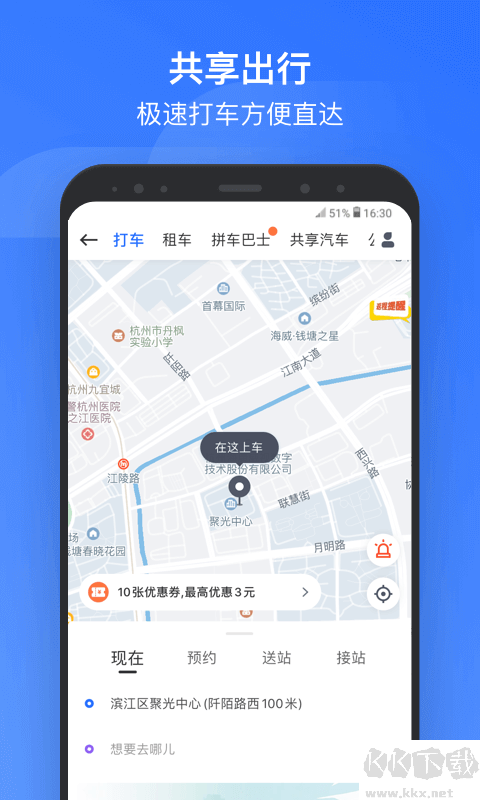 掌上高鐵APP