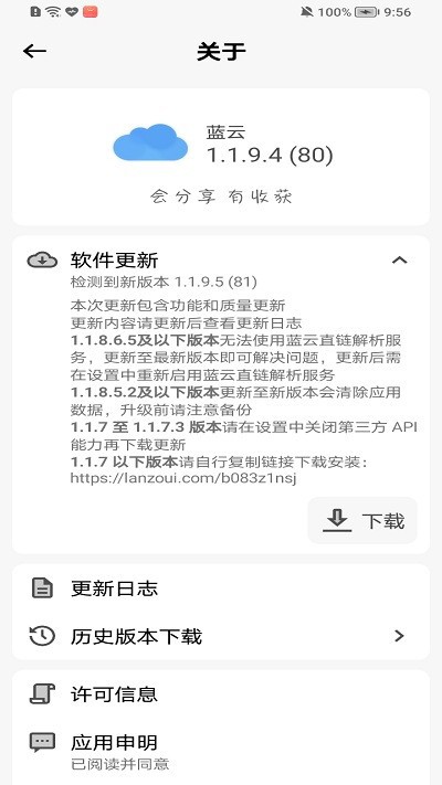 藍(lán)云app（第三方藍(lán)秦云）