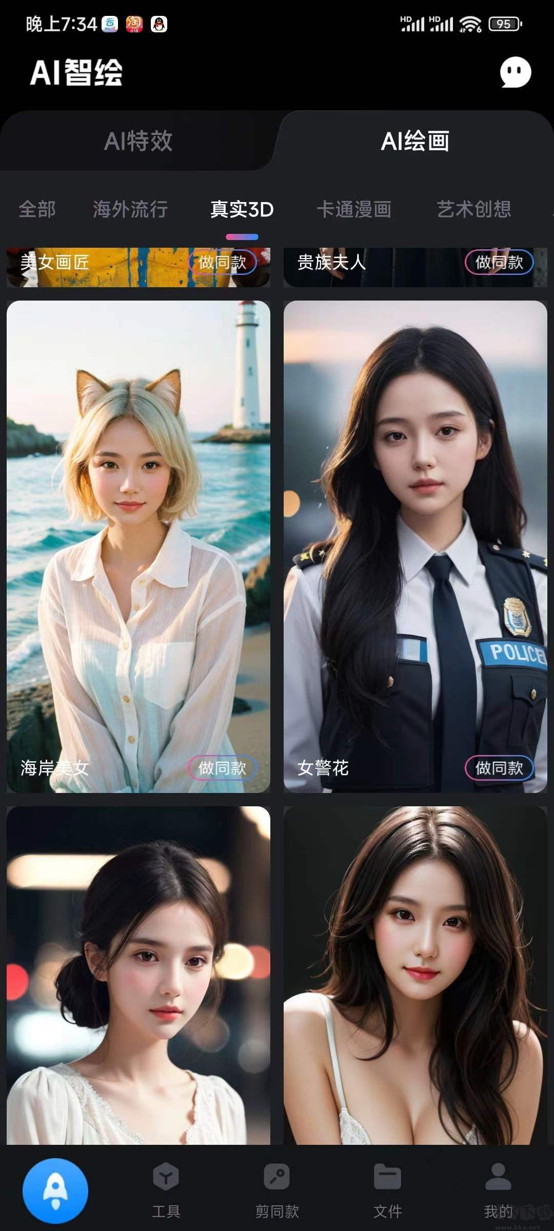 AI智繪app會員版