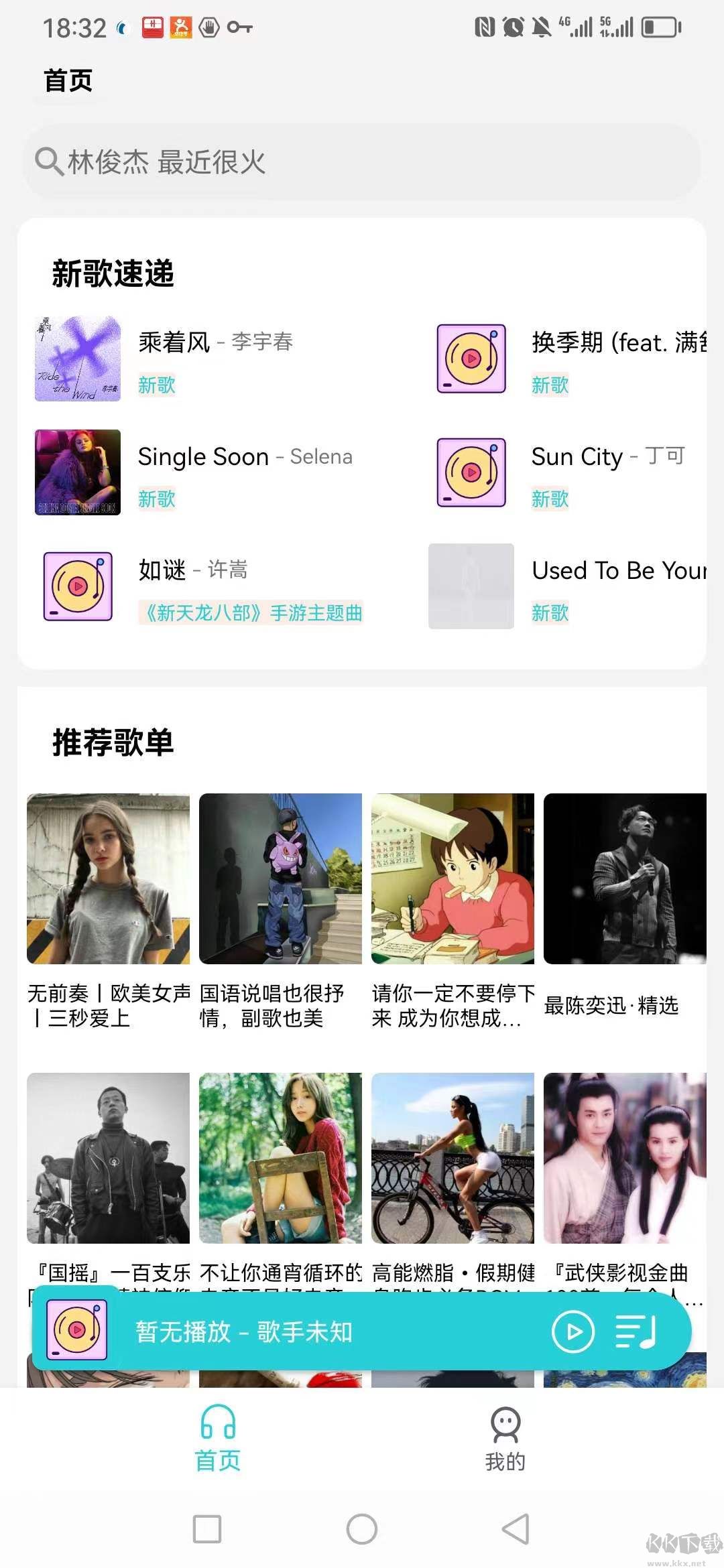 天天暢聽(tīng)最新版