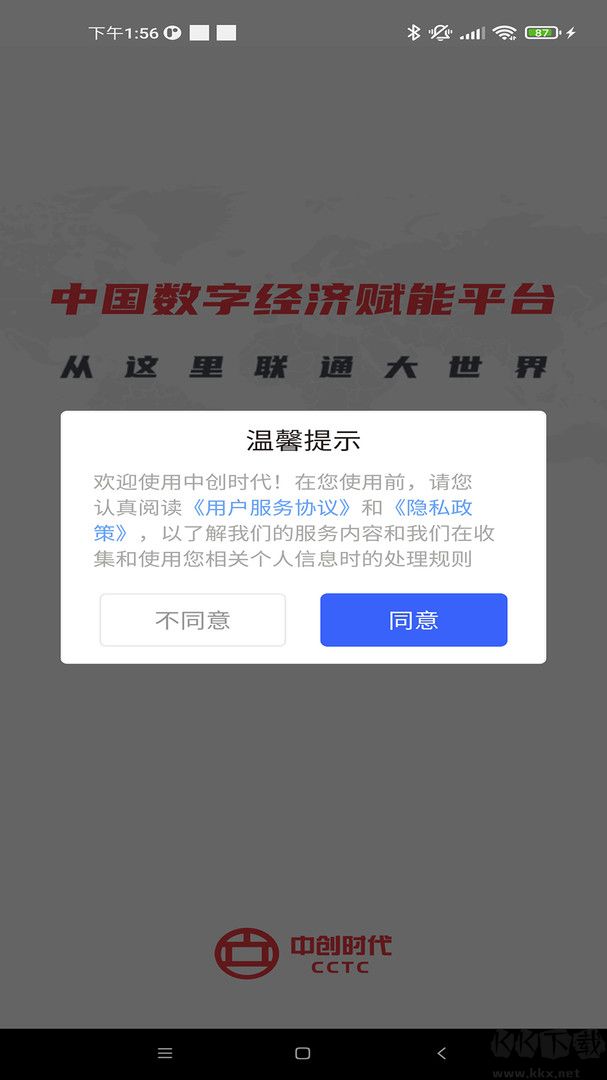 中創(chuàng)時代app