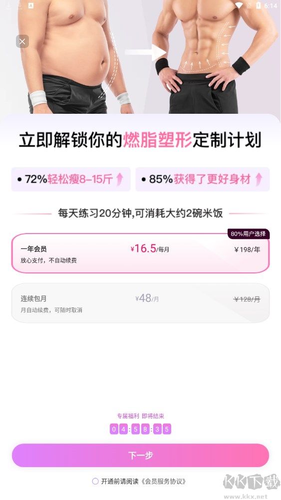 up元氣健身app
