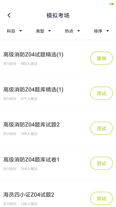 海員四小證APP