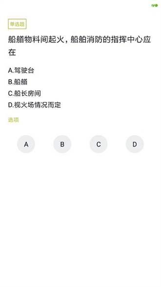 海員四小證APP
