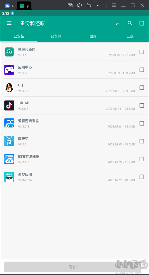備份和還原（Backup & Restore）破解版